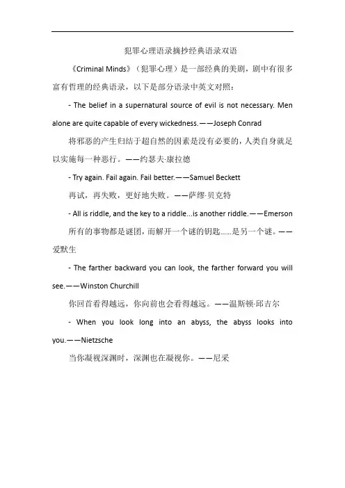 犯罪心理语录摘抄经典语录双语