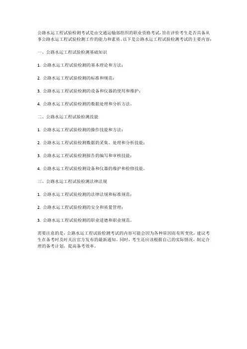 公路水运工程试验检测考试