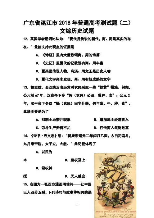 最新-2018年广东省湛江市普通高考测试题(二)历史试题及答案 精品
