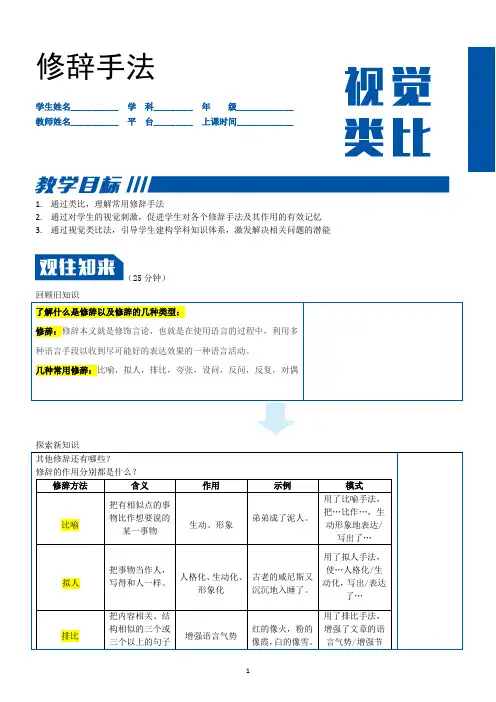 五年级上册语文：修辞手法