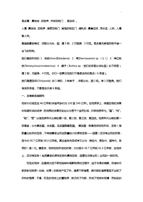 昆虫世界与人类社会