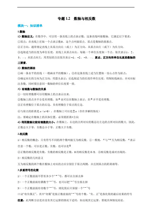 数轴与相反数- 2022-2023学年七年级上册数学同步培优题库+知识清单(浙教版)(原卷)