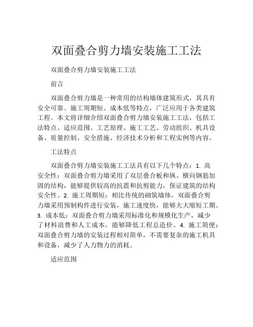 双面叠合剪力墙安装施工工法