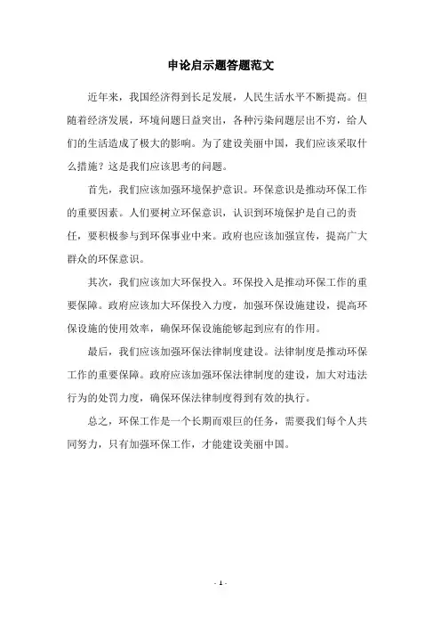 申论启示题答题范文
