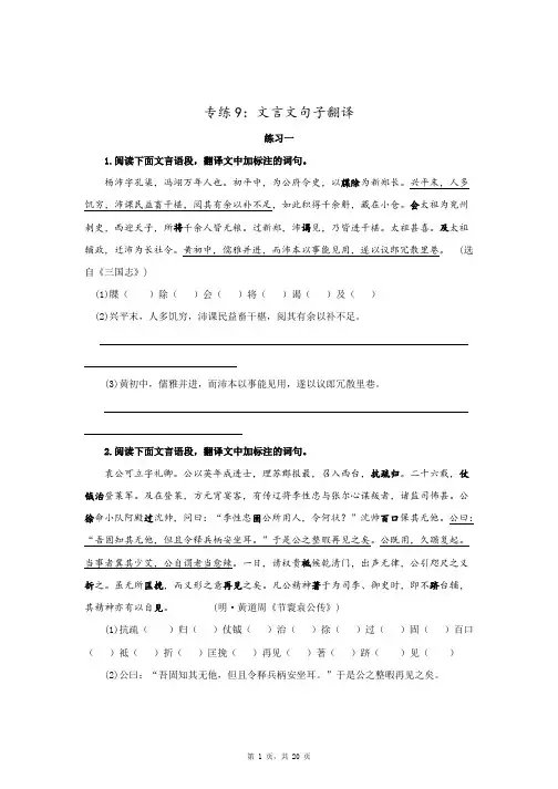 高考语文二轮复习文言文专题--文言文句子翻译