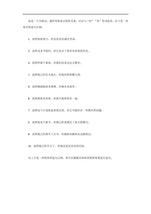 虽怎么造句