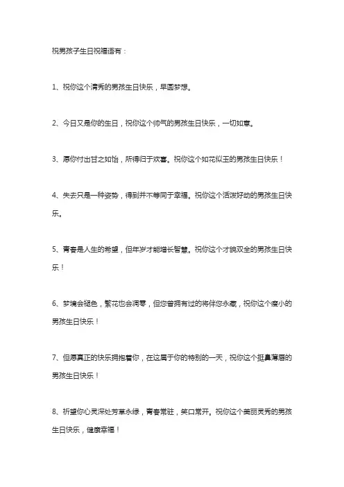 男孩过生日的祝福语