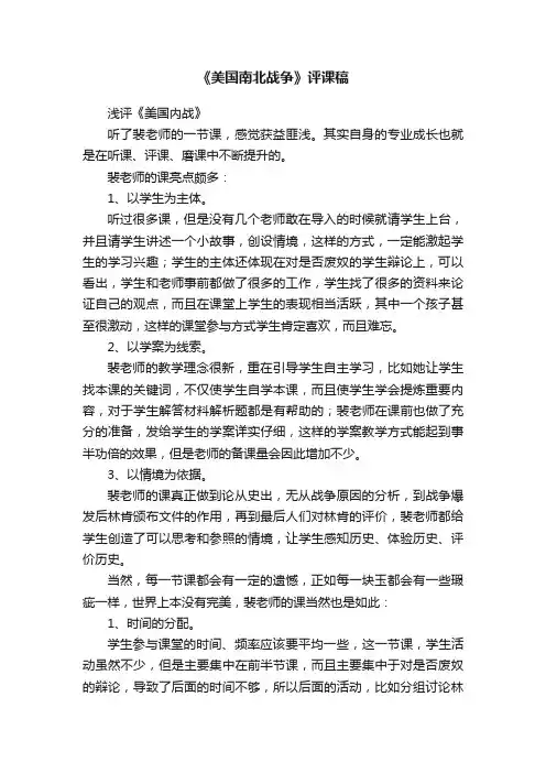 《美国南北战争》评课稿