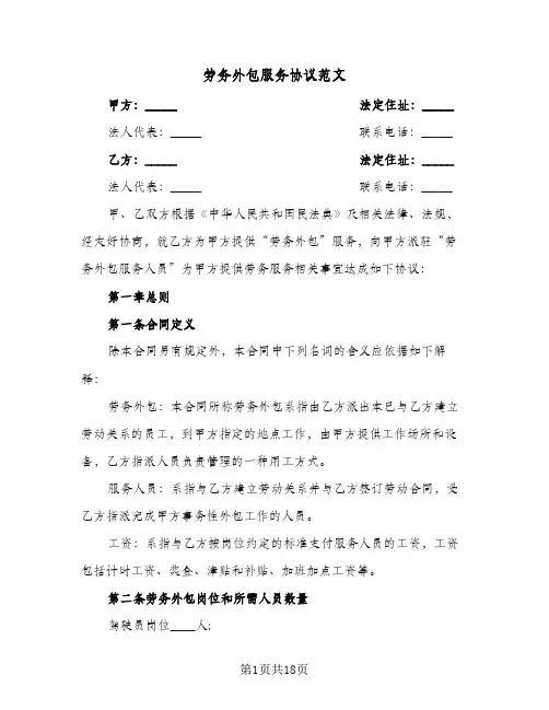 劳务外包服务协议范文(四篇)