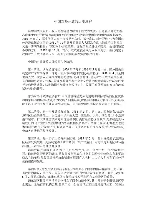 中国对外开放的历史进程