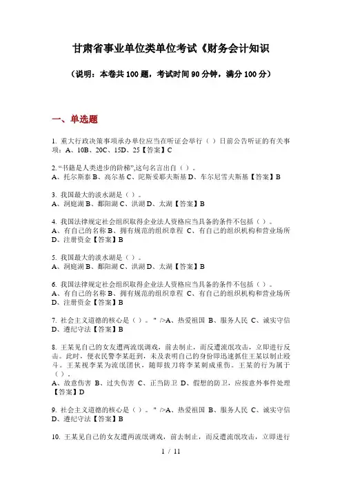 甘肃省事业单位类单位考试《财务会计知识