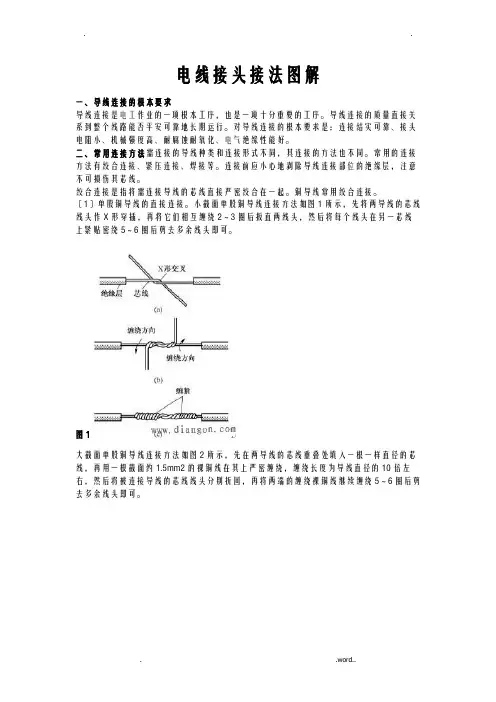 电线接头接法图解