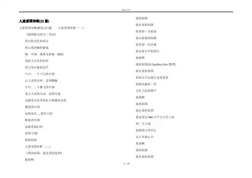 儿童爱国诗歌(15篇)