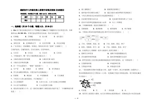 最新初中七年级生物上册期中试卷及答案【完美版】