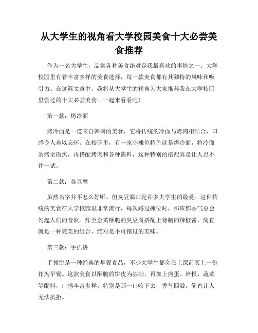 从大学生的视角看大学校园美食十大必尝美食推荐