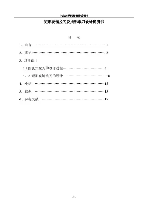 刀具课程设计说明书(完整版).