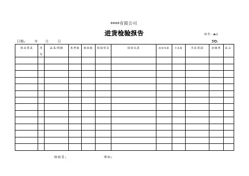 进货检验用表-模板
