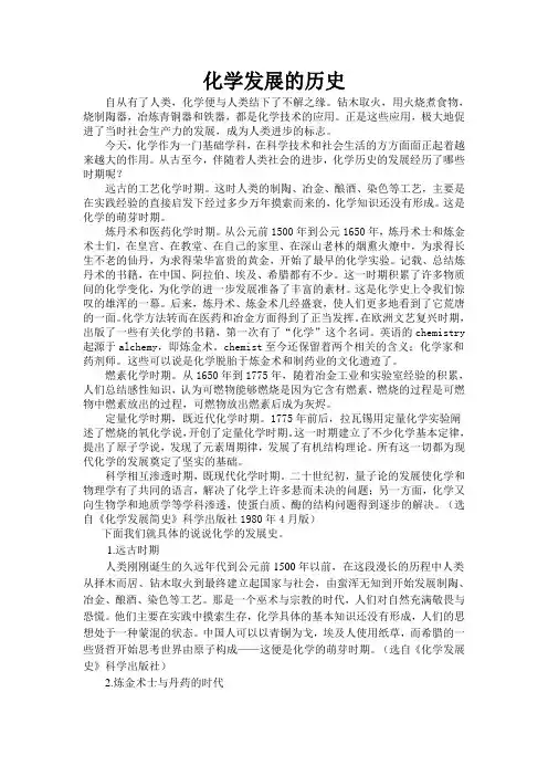 化学发展的历史