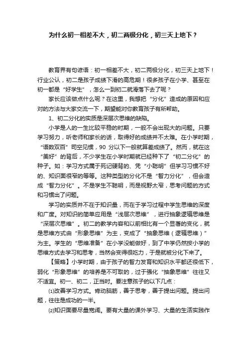 为什么初一相差不大，初二两极分化，初三天上地下？