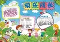 心理健康快乐成长精美手抄报小报黑板报