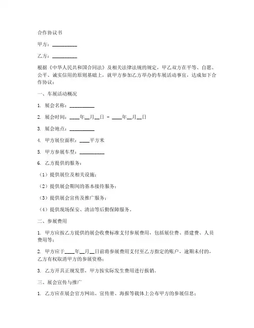 车展合作协议书范本