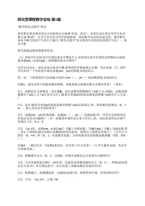 探究型课程教学总结(通用6篇)