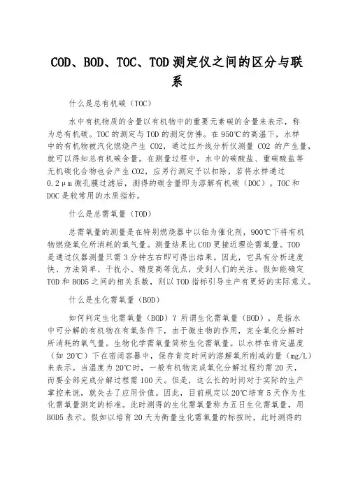 COD、BOD、TOC、TOD测定仪之间的区别与联系