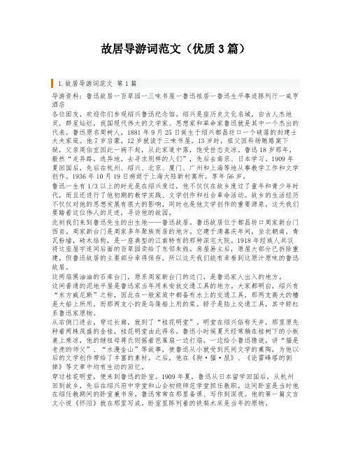 故居导游词范文(优质3篇)