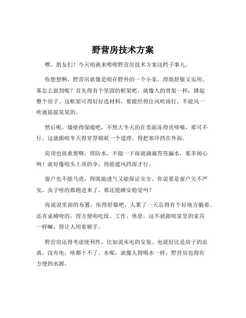 野营房技术方案