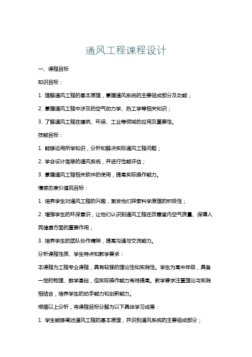 通风工程课程设计