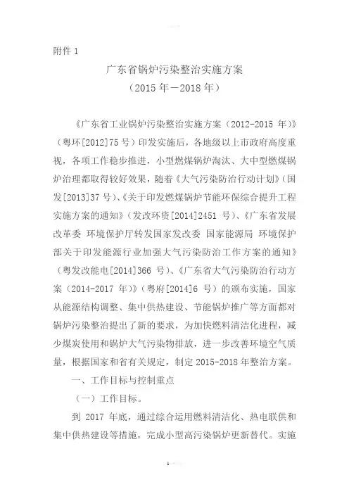 广东锅炉污染整治实施方案-广东环保厅