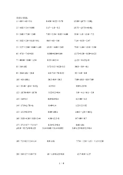 北师大小学数学五年级下册简便计算题道