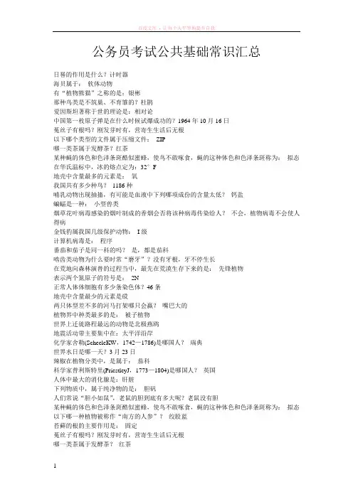 公务员考试公共基础常识汇总