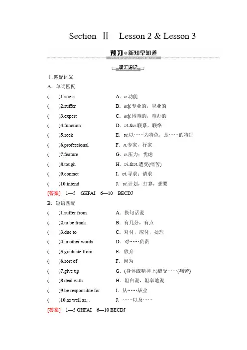 高中英语必修(第一册)-Unit 1 Section Ⅱ Lesson 2 Lesson 3 讲义