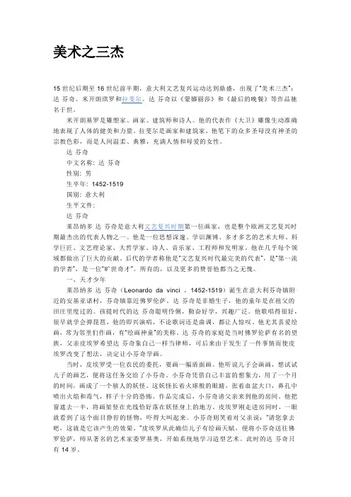 美术之三杰