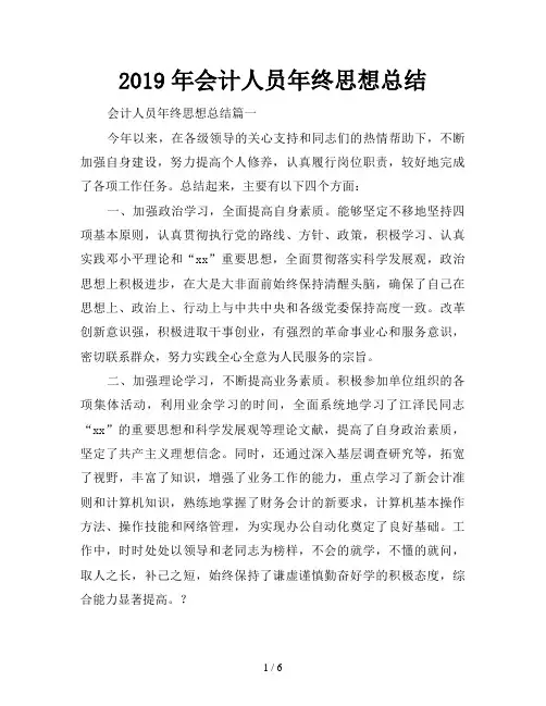 2019年会计人员年终思想总结