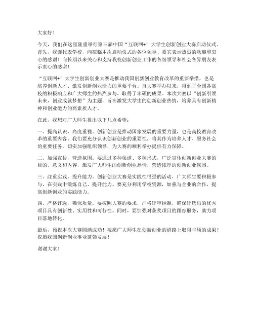 三创赛启动仪式领导发言稿