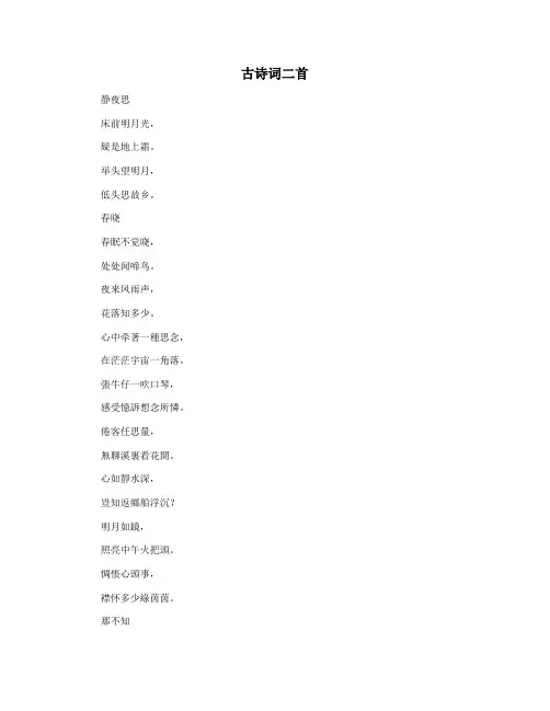 古诗词二首
