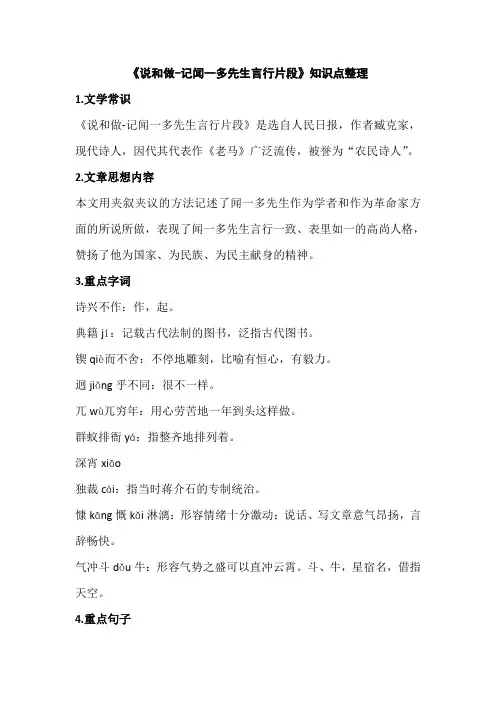 七年级语文下册《说和做-记闻一多先生言行片段》知识点整理