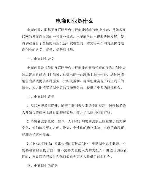 电商创业是什么