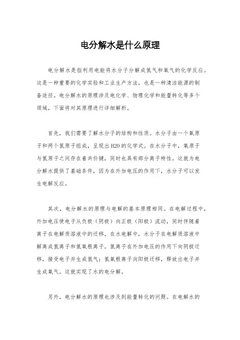 电分解水是什么原理