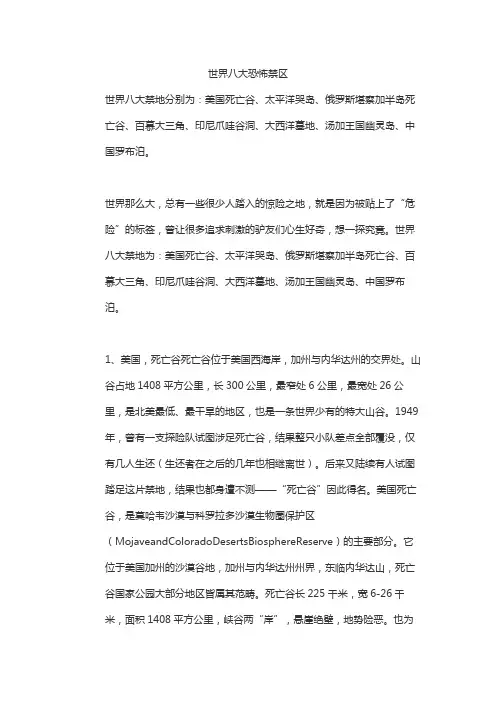 世界八大恐怖禁区