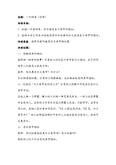 大班科学《一年四季》