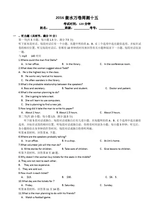 衡水万卷2016届高三英语二轮复习高考周测卷 周测十五 含解析