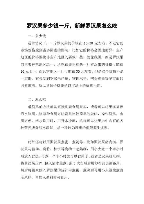 罗汉果多少钱一斤,新鲜罗汉果怎么吃