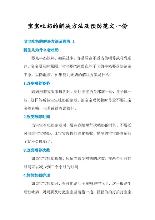 宝宝吐奶的解决方法及预防范文一份