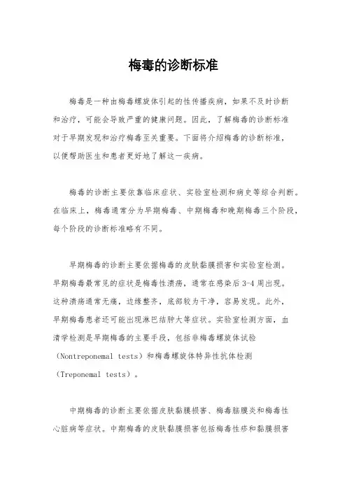 梅毒的诊断标准