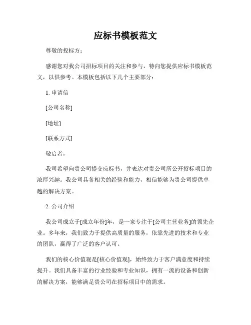 应标书模板范文