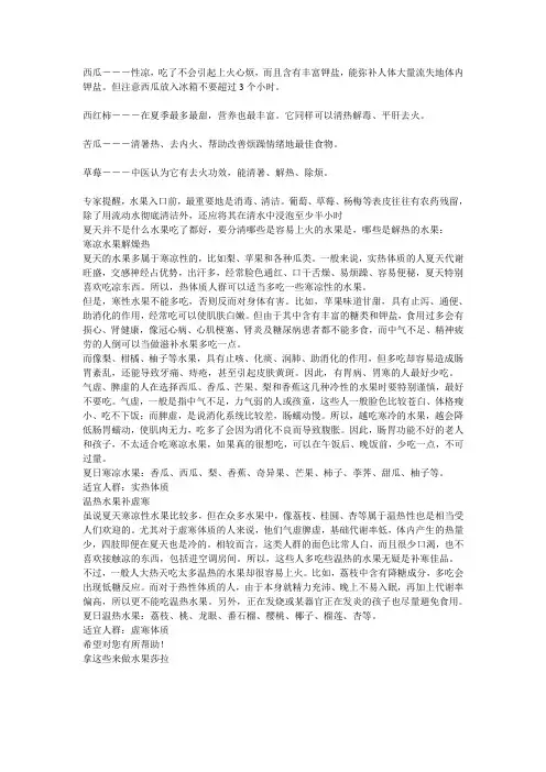 水果的温热寒凉属性