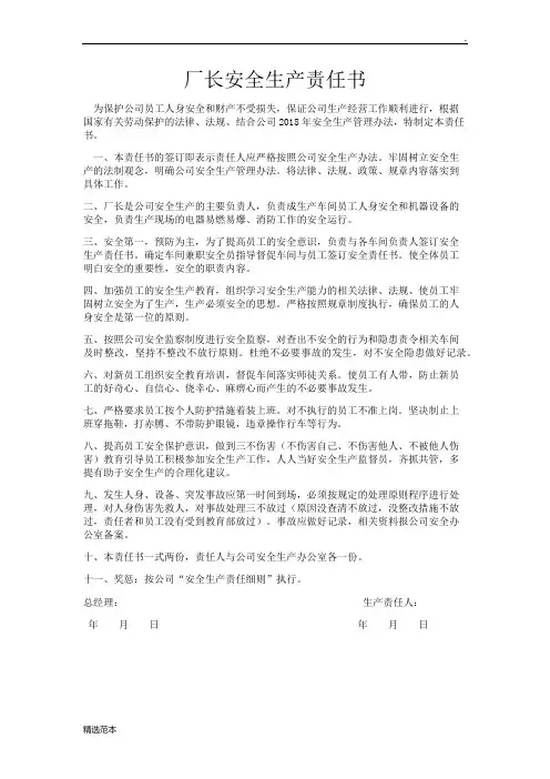 厂长安全生产责任书